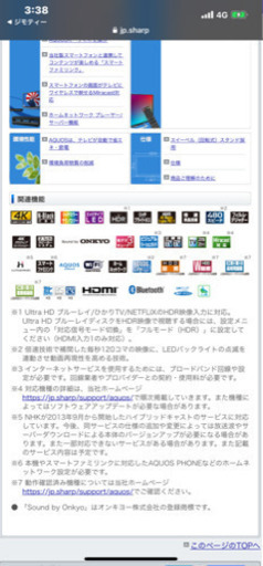 値段交渉します。SHARP 4k HDR 50us40 画質最高です。