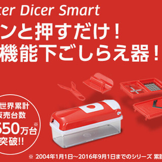 スライサー ナイサー ダンサー スマート