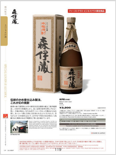 残3【森伊蔵 720ml】JAL機内販売品《カード払い可》