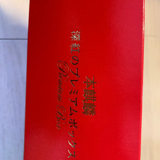 本麒麟　深紅のプレミアムボックス　新品の画像