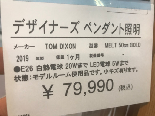 G【店舗同時販売中】TOM DIXON  MELT 50cm GOLD デザイン照明