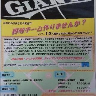 少年野球メンバー大募集！