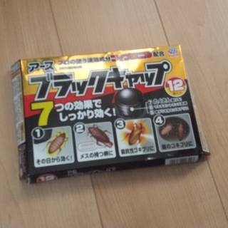 ブラックキャップ　ゴキブリ対策に