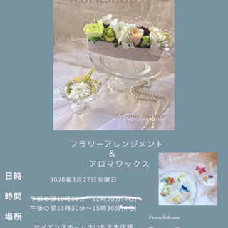 フラワーアレンジ＆アロマワックス作りwork shop🌸