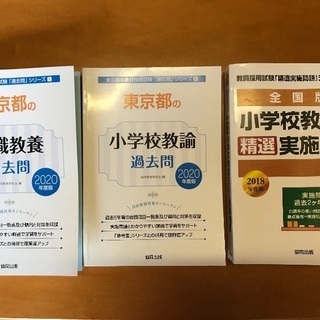 東京都教員採用試験