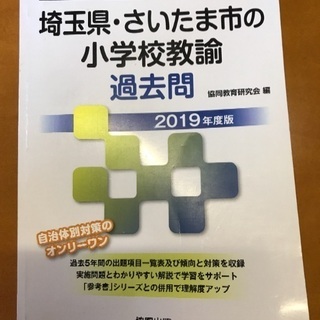 埼玉県教員採用試験