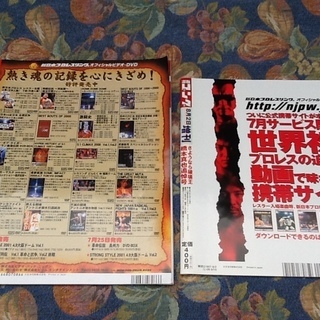 【懐かしんでください】橋本真也 追悼号 さようなら破壊王　THE対決抗争戦闘 週刊ゴング 三沢光晴 小川直也の画像