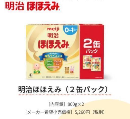 【新品未開封】明治ほほえみ 800g×2缶