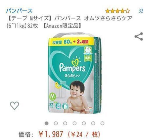 【決まりました】パンパース M テープ オムツ