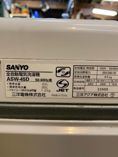 サンヨー　全自動洗濯機　4.5キロ　中古　ワレ現状の為激安