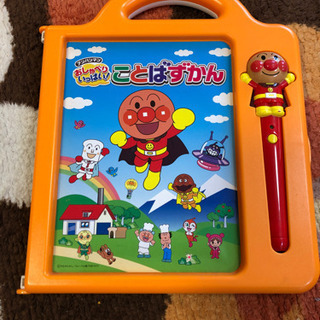 アンパンマンおしゃべりいっぱいことばずかん