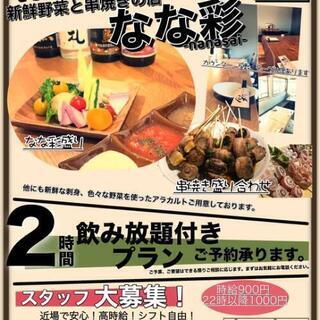 新店舗NEWOPENの為アルバイト急募！