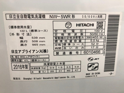 新生活応援！安心の6ヶ月保証付！HITACHI 全自動洗濯機 【トレファク町田店】