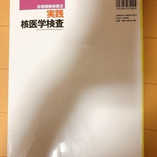 実践核医学検査　※期間限定値引きの画像