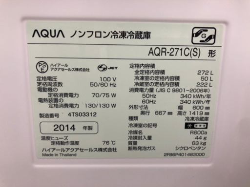 新生活応援！安心の6ヶ月保証付！ AQUA 3ドア冷蔵庫 【トレファク町田店】