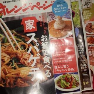 オレンジページ　2014　料理