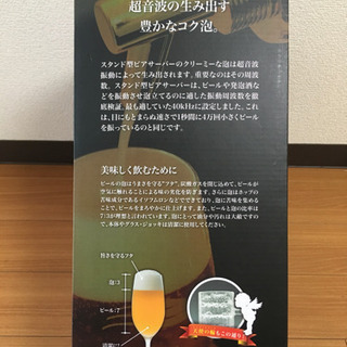超音波式スタンド型ビアサーバーの画像