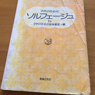 子供のためのソルフェージュ1a