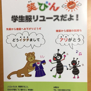 中高生の制服リュース(中部)