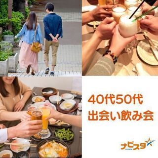 6/18㈯　36～52歳　船堀出会い飲み会
