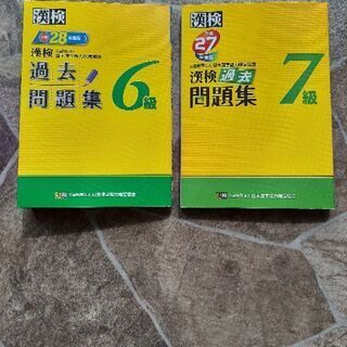 漢検過去問題集　7級　(6級取引終了)