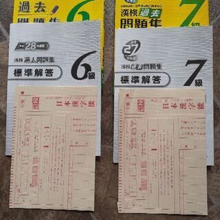 漢検過去問題集　7級　(6級取引終了)の画像