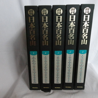 日本百名山・５０冊