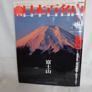 日本百名山・５０冊の画像