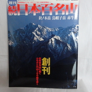 日本二百名山・30冊の画像