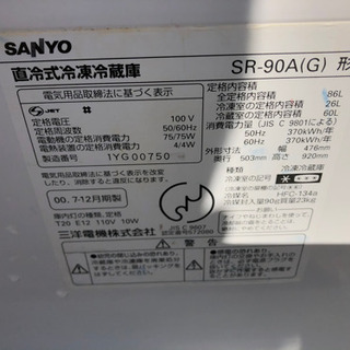 サンヨー冷蔵庫