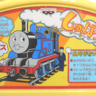 ジャンク きかんしゃトーマスとなかまたち しゅっぱつしんこう