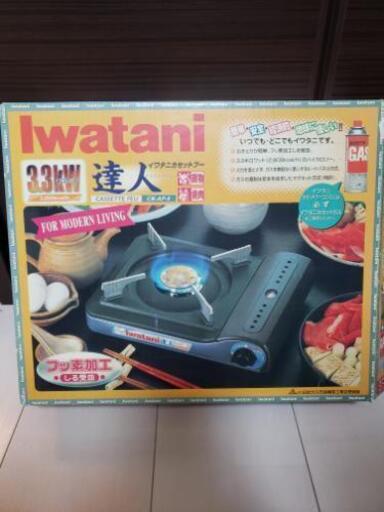 Iwataniカセットコンロ