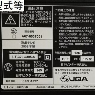 【動作品】 液晶テレビ　32型の画像