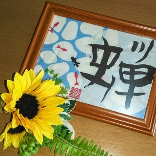 お子様書道🎈墨庵kids池上教室👦👧幼児から中学生まで学べます。少人数制で、お一人お一人丁寧にご指導致します。の画像