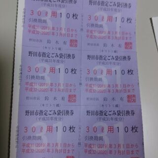 野田市指定ゴミ袋　値引200円しました