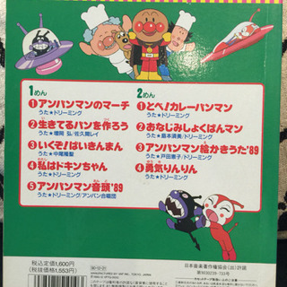 アンパンマン 歌の絵本の画像