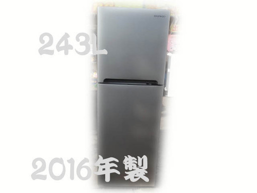 取引中　　　　【自社配送は札幌市内限定】たっぷり収納の２ドアトップフリーザー 大宇 冷凍冷蔵庫 DR-T24GS 243L 2016年製DAEWOO