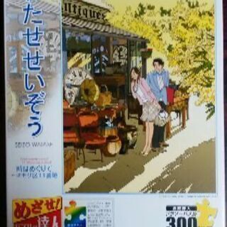 わたせせいぞうの中古が安い！激安で譲ります・無料であげます