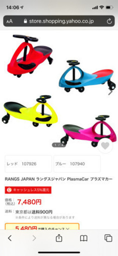 プラズマカー