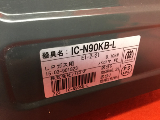 パロマ LPガスコンロ IC-N90KB-L 2015年