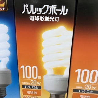 電球形蛍光灯　Panasonic製パルックボール１００形２０W電...