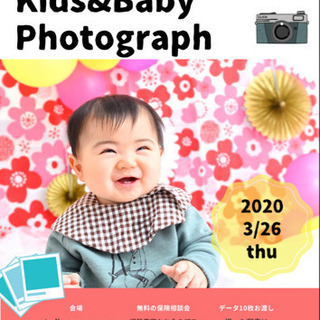 【3月26日】無料☆きっず&ベビー撮影会