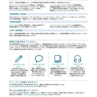 Medical English in Tokyo - OET Test Training [日本の唯一のオーストラリア政府に認定されているTESOLトーレナー]の画像