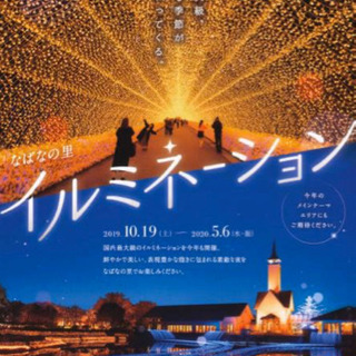 3/21 友活イベント inなばなの里🌟 - 桑名市