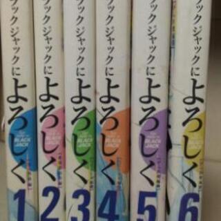 漫画多数 個別可　1冊20円：ブラックジャックによろしく1～6巻...