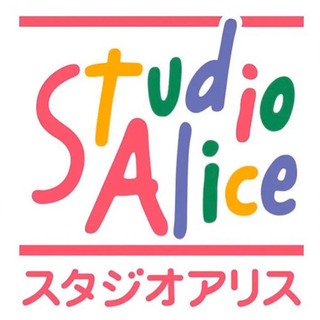 スタジオアリス　初めての方限定　撮影半額クーポン