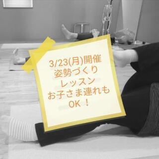 猫背·反り腰…気になる姿勢を改善！姿勢づくり教室『5つのポイント...