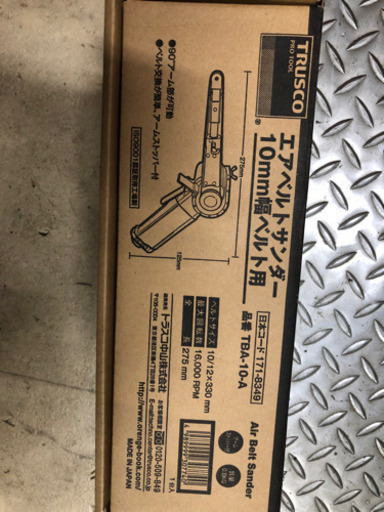 エアーベルトサンダー10mmトラスコ製