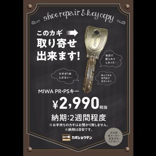 MIWA PRキー メーカーお取り寄せ