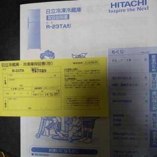 日立　2ドア冷蔵庫　2007年製品の画像